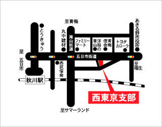 詳細見積、精算法の首都圏住宅コープ西東京モデルハウスへのアクセス